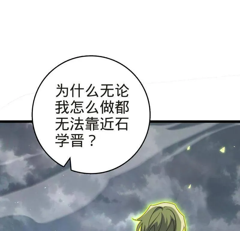 第923话 919 石天罗的道 第42页