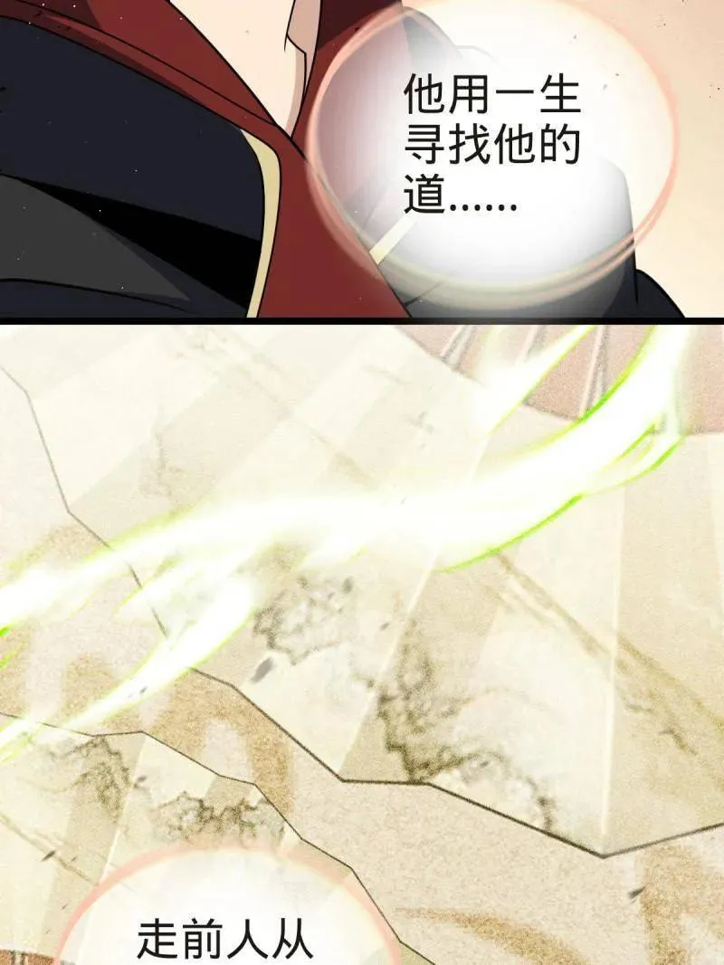 第923话 919 石天罗的道 第51页