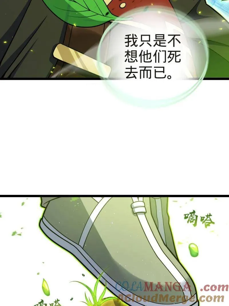 第923话 919 石天罗的道 第65页