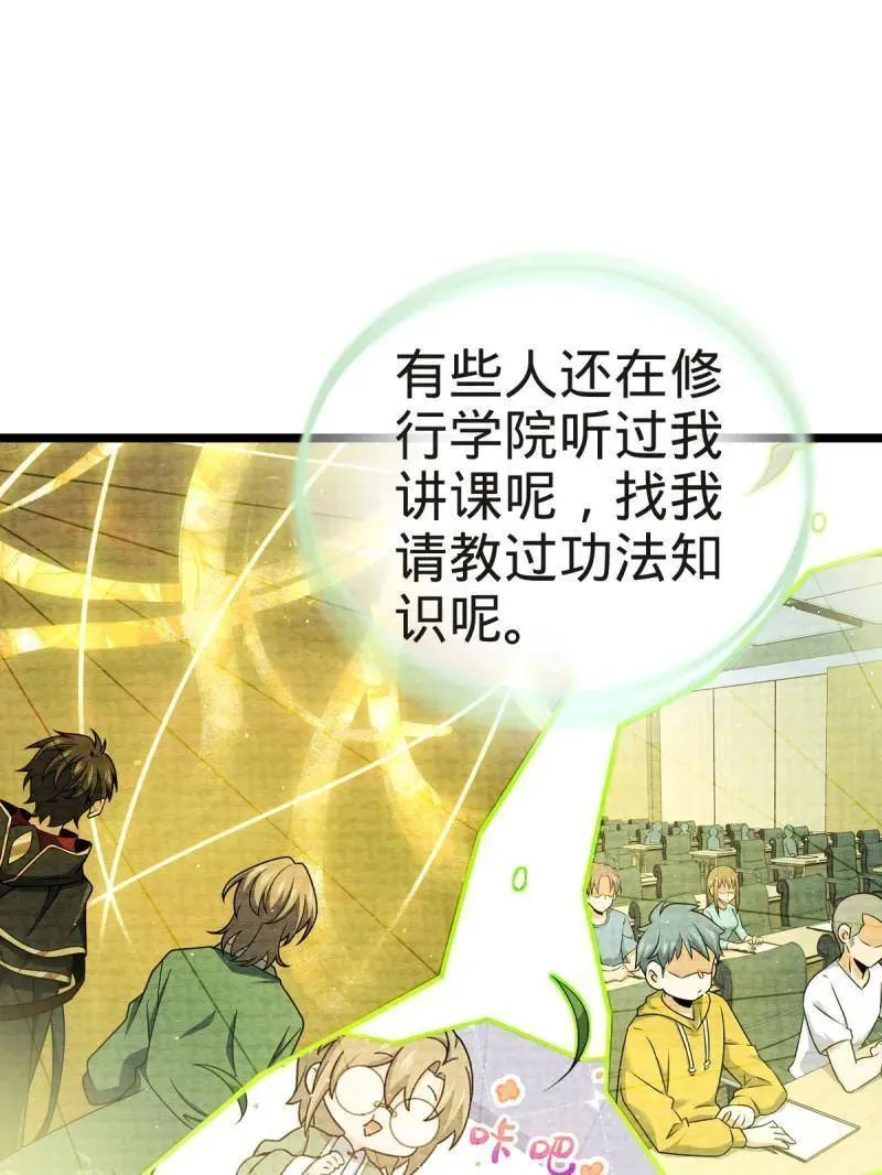 第923话 919 石天罗的道 第67页