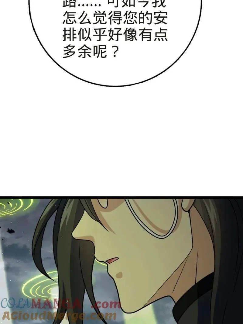 第923话 919 石天罗的道 第81页