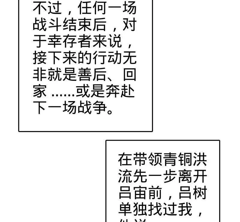 第924话 920 好春光，不如梦一场 第40页