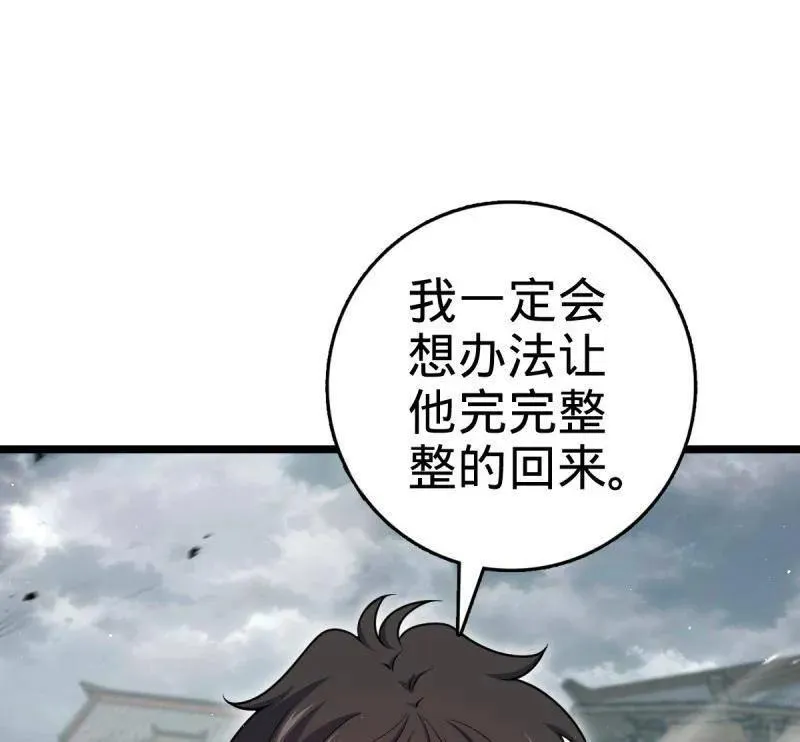 第924话 920 好春光，不如梦一场 第42页