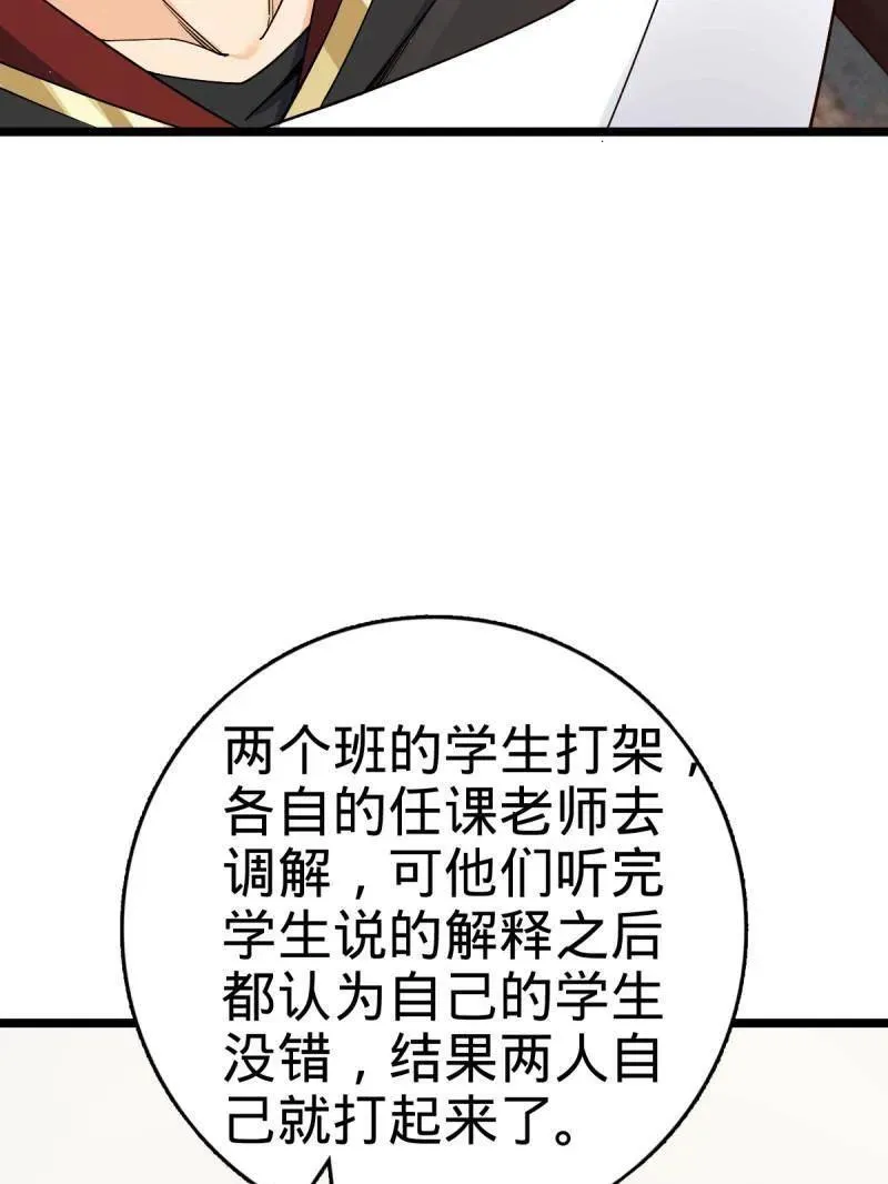 第924话 920 好春光，不如梦一场 第51页