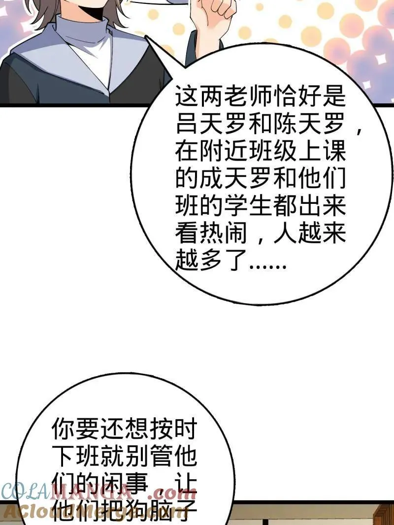 第924话 920 好春光，不如梦一场 第53页