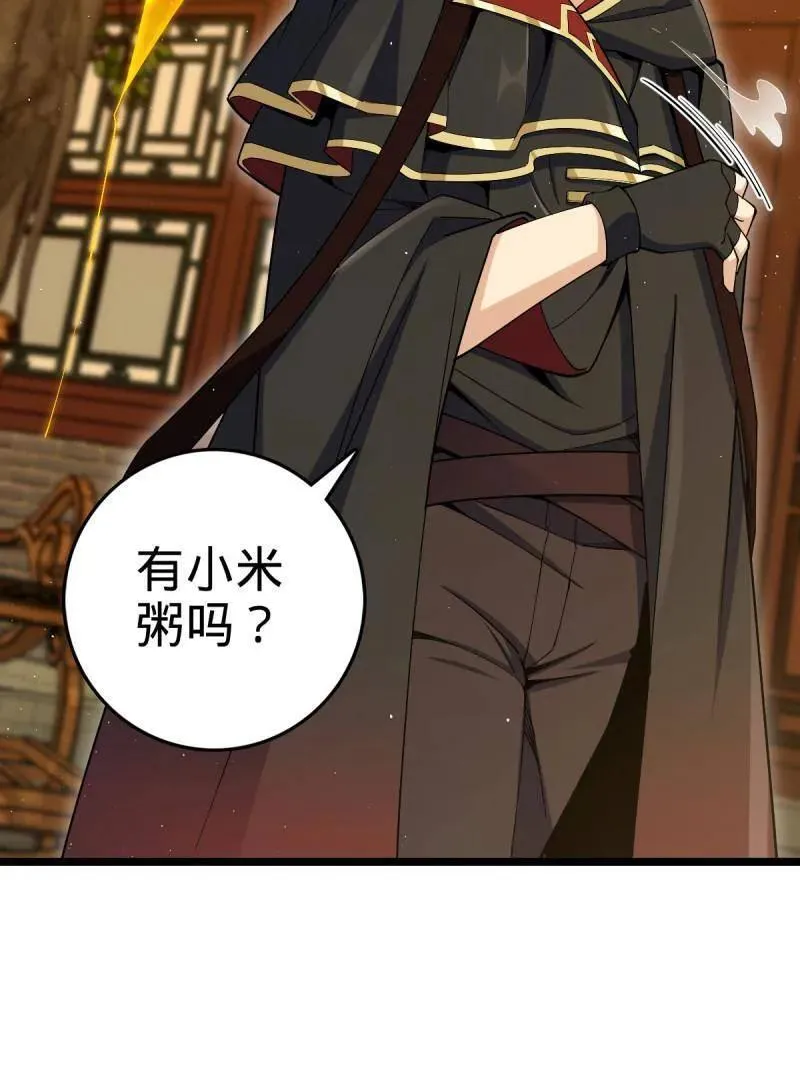 第924话 920 好春光，不如梦一场 第59页