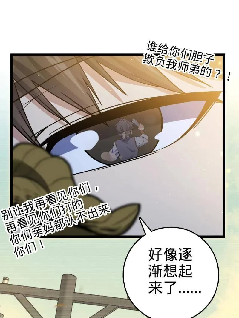 第924话 920 好春光，不如梦一场 第71页