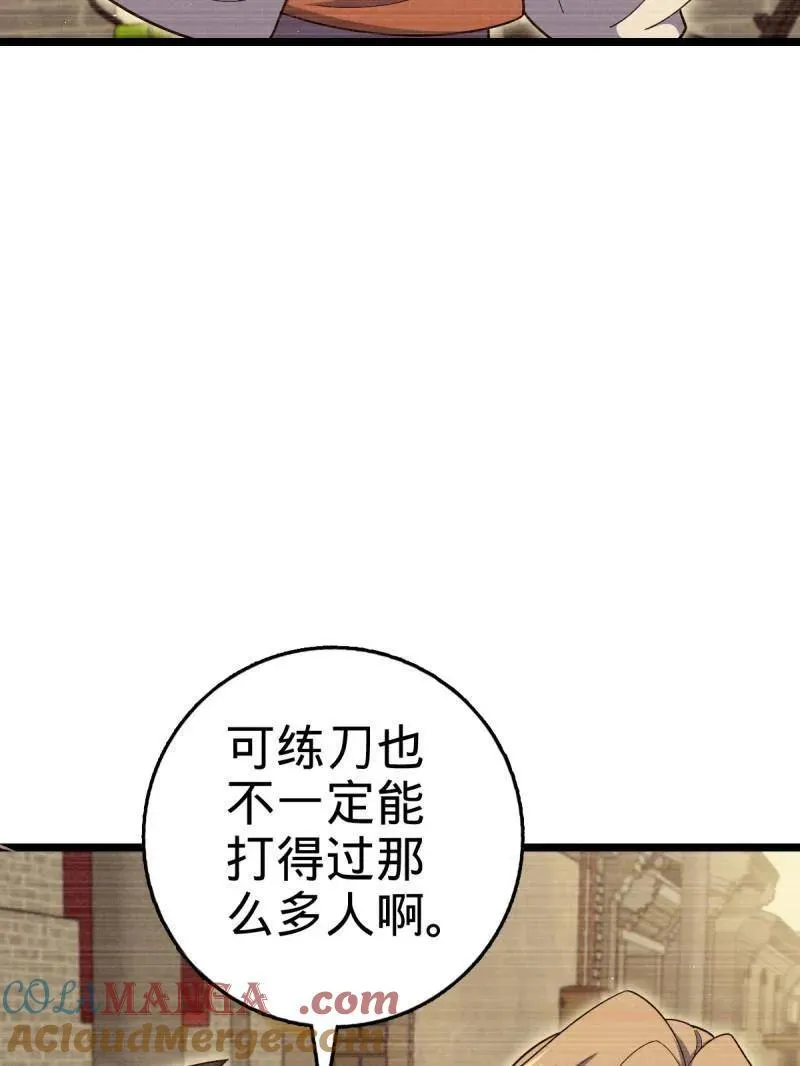 第924话 920 好春光，不如梦一场 第77页