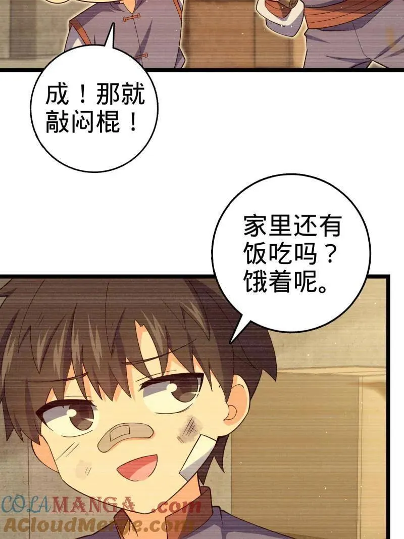 第924话 920 好春光，不如梦一场 第81页
