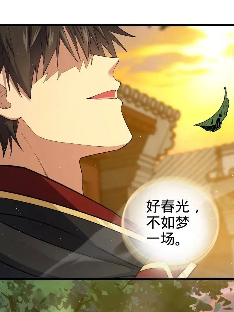 第924话 920 好春光，不如梦一场 第87页