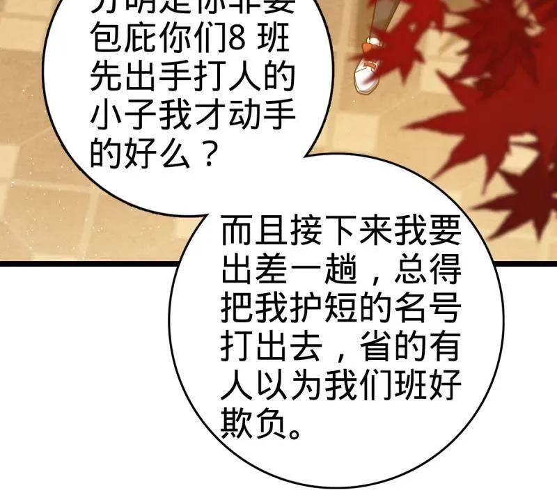 第924话 920 好春光，不如梦一场 第94页
