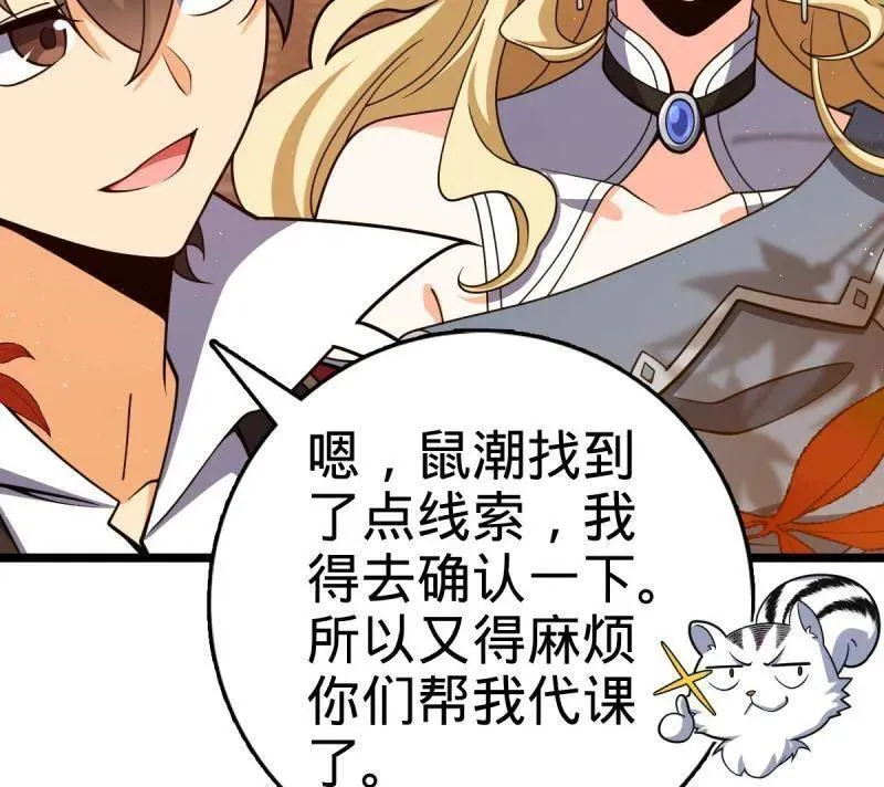 第924话 920 好春光，不如梦一场 第96页