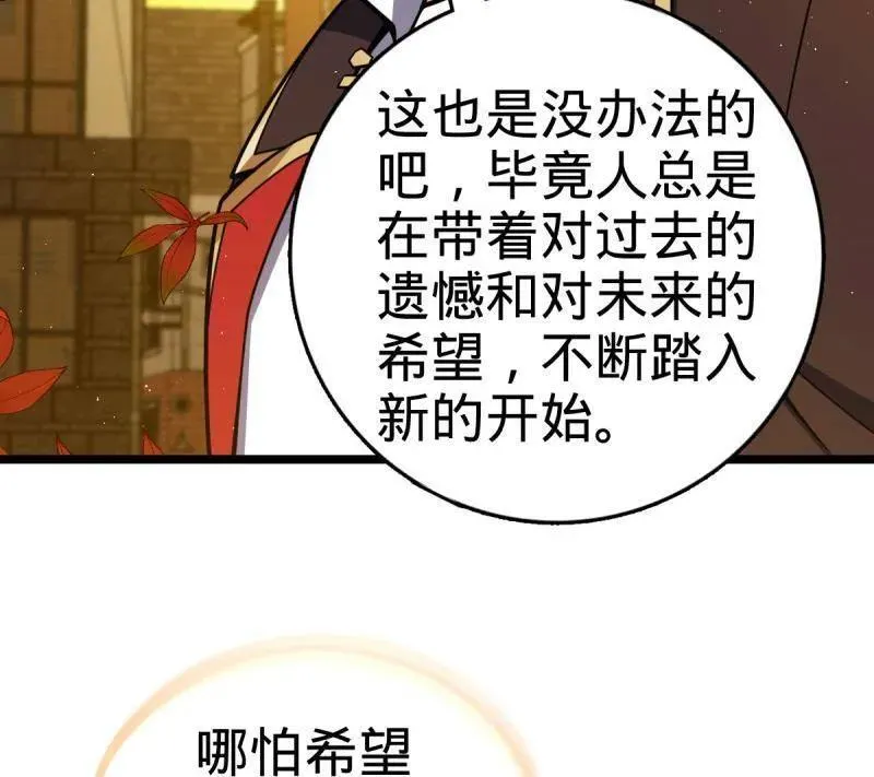 第924话 920 好春光，不如梦一场 第100页