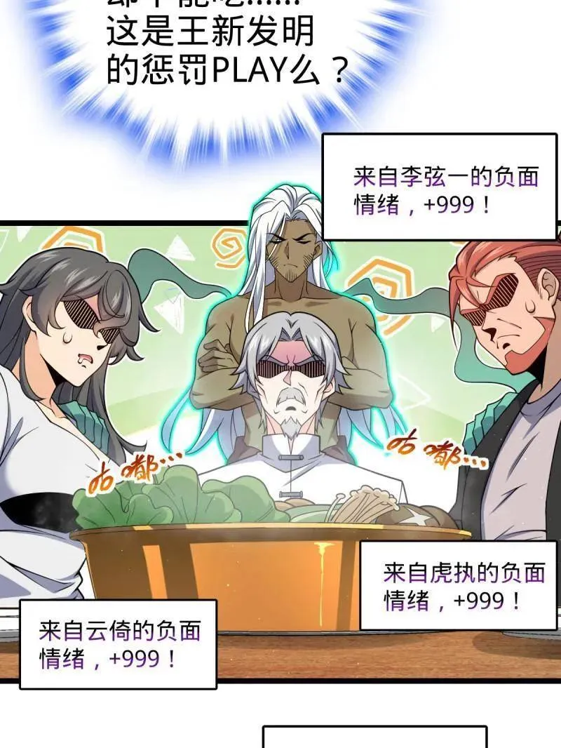 第924话 920 好春光，不如梦一场 第111页