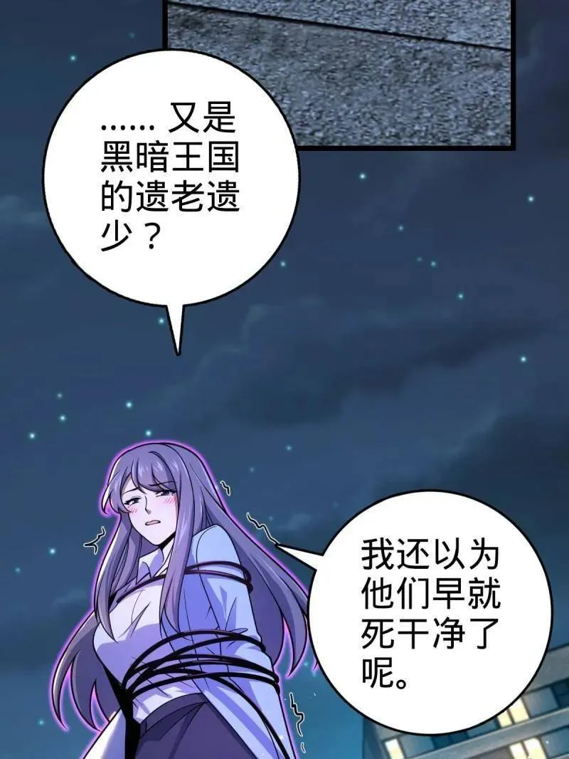 第925话 番外1 凶许主任 第36页
