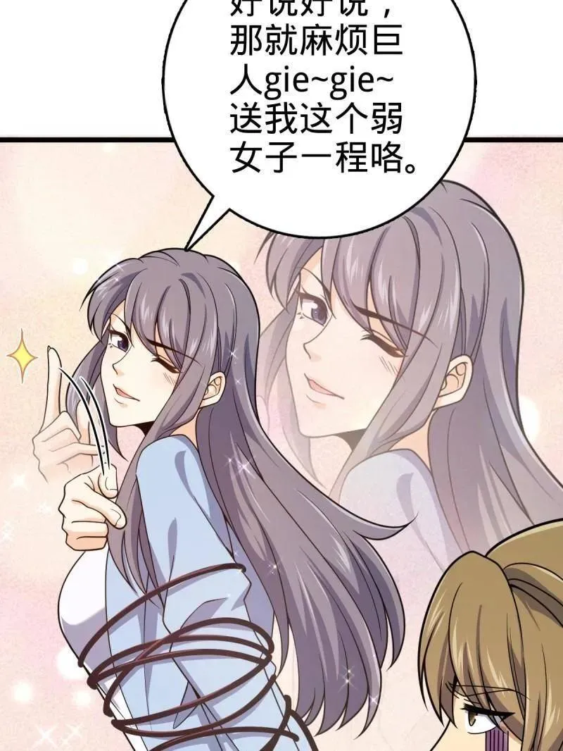 第925话 番外1 凶许主任 第44页