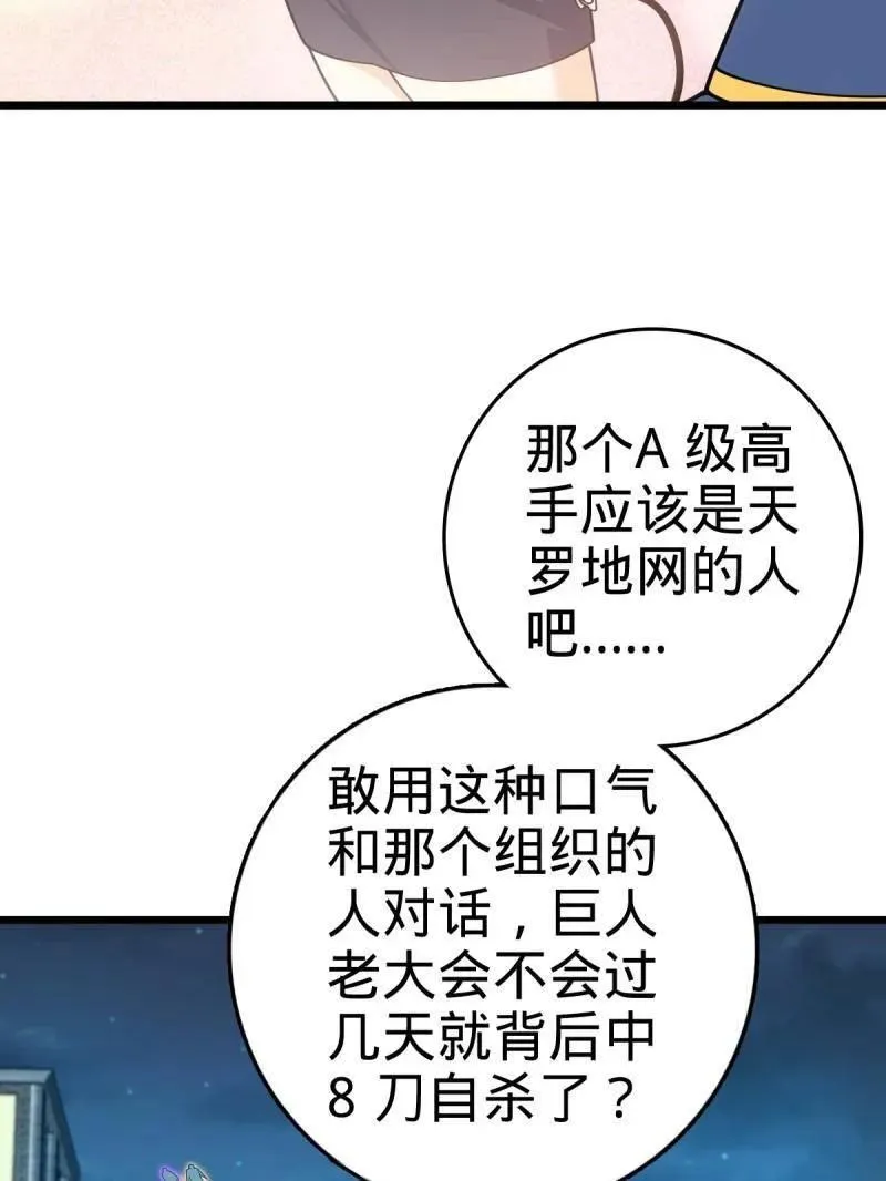 第925话 番外1 凶许主任 第46页