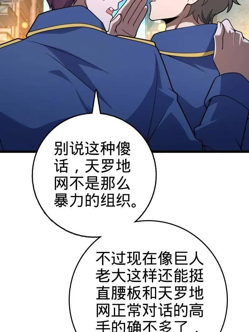 第925话 番外1 凶许主任 第48页