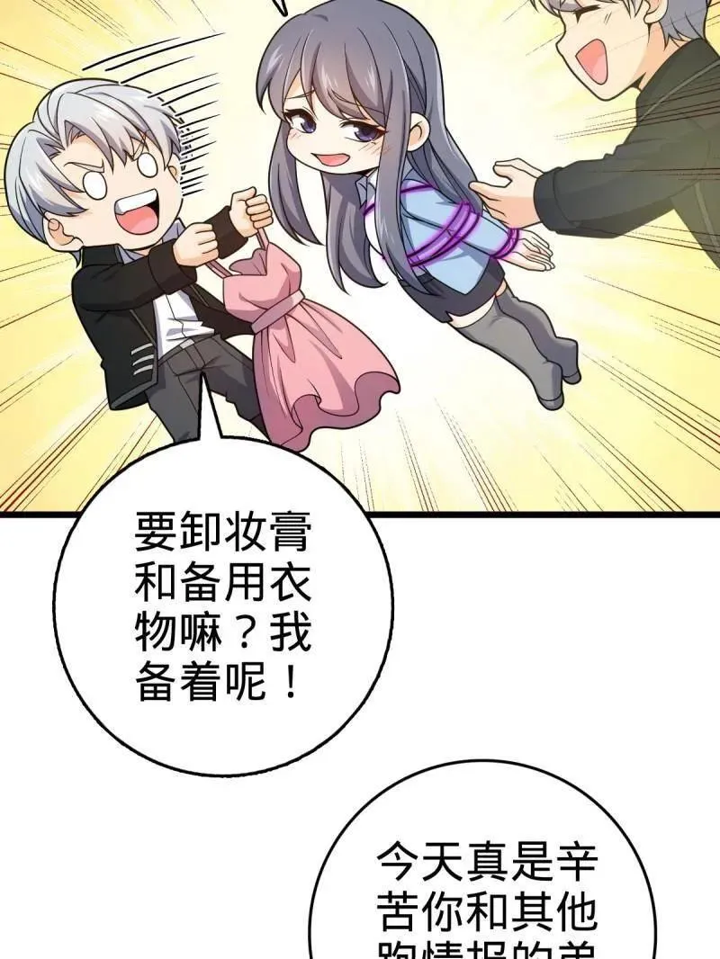 第925话 番外1 凶许主任 第52页