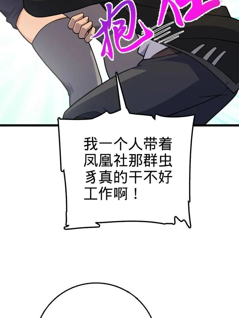 第925话 番外1 凶许主任 第64页