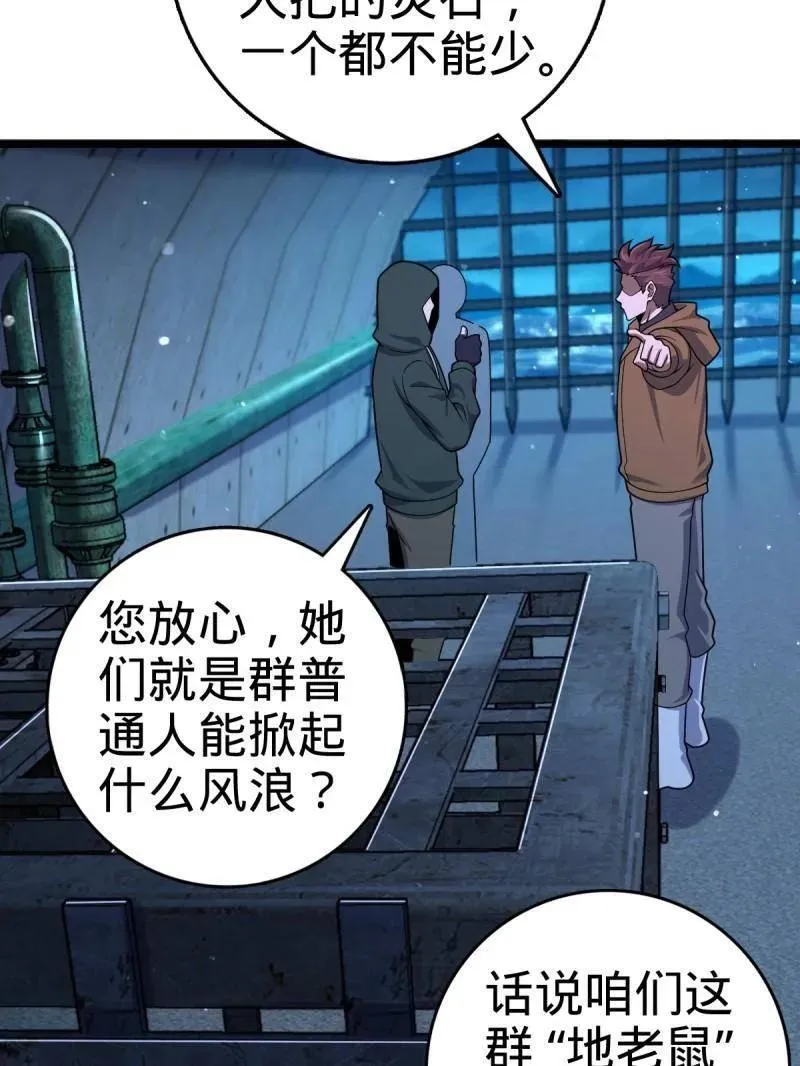 第925话 番外1 凶许主任 第72页