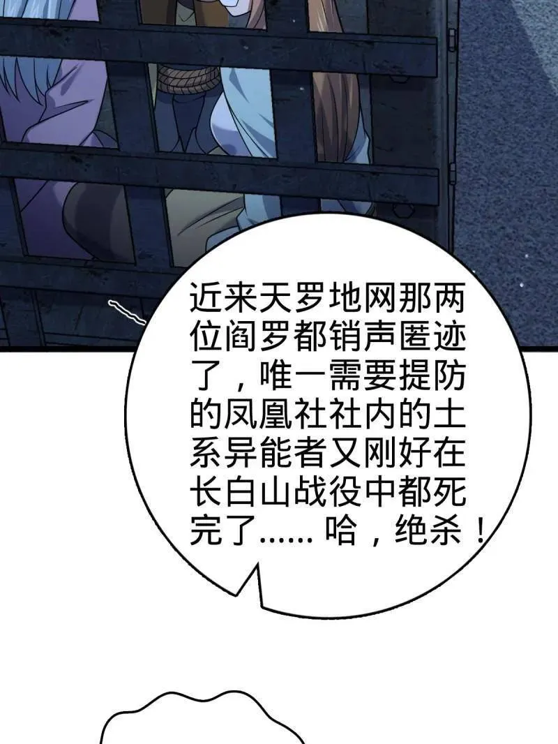 第925话 番外1 凶许主任 第74页