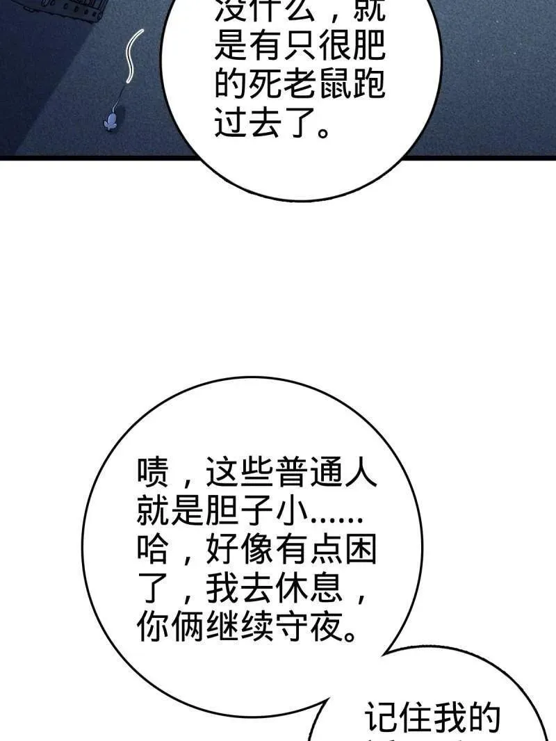第925话 番外1 凶许主任 第80页