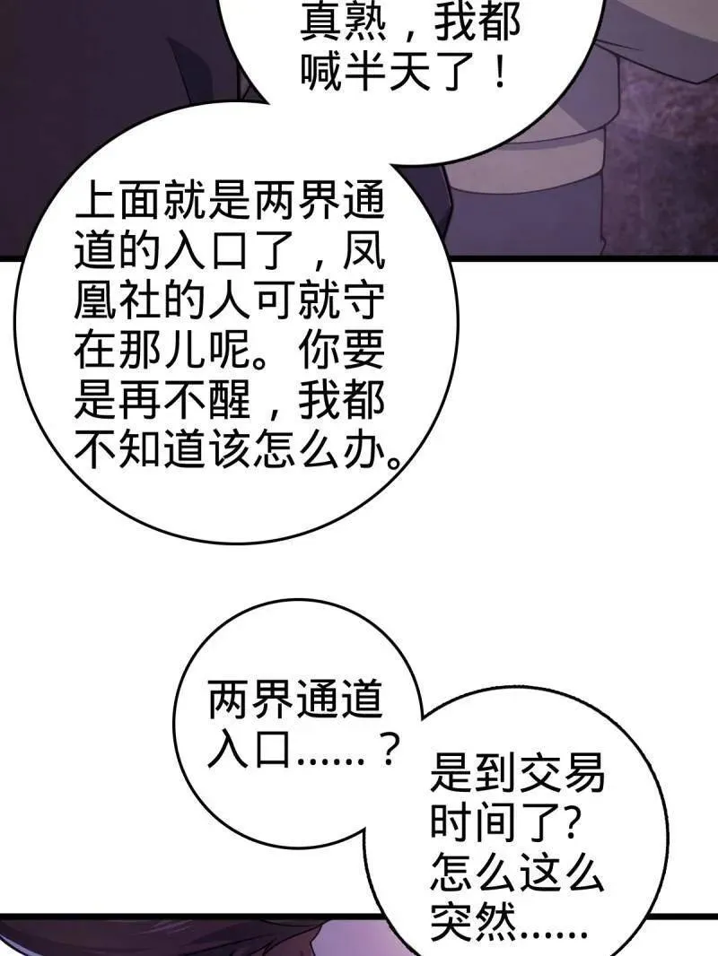 第925话 番外1 凶许主任 第92页