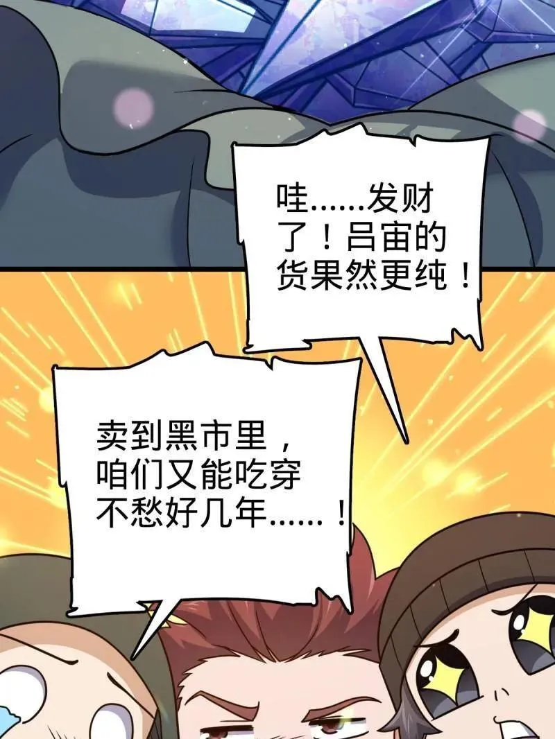 第925话 番外1 凶许主任 第118页