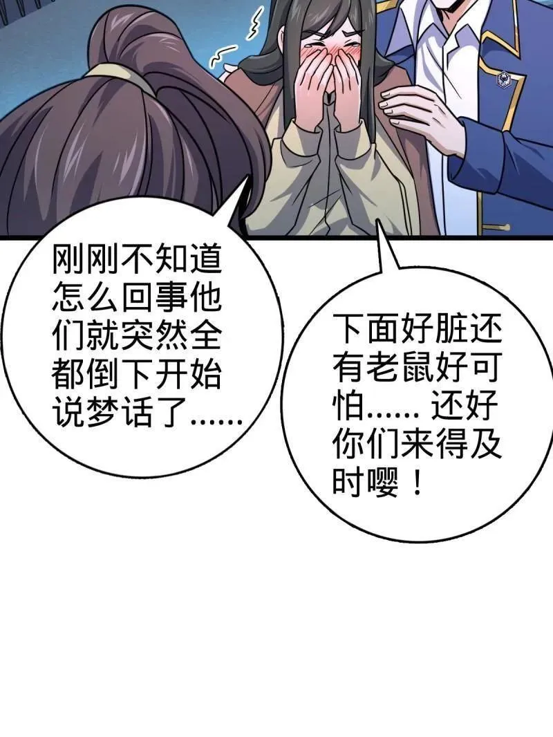 第925话 番外1 凶许主任 第132页