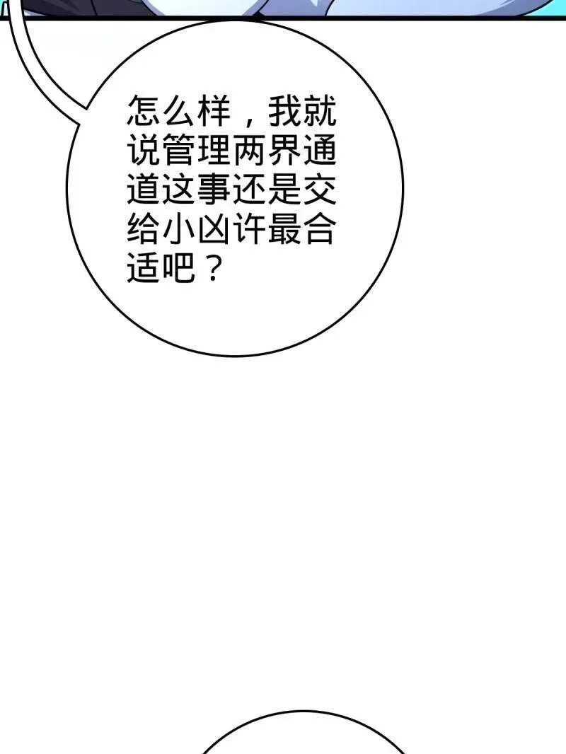 第925话 番外1 凶许主任 第140页