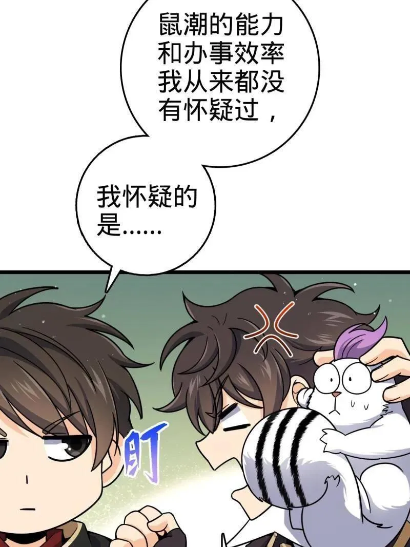 第925话 番外1 凶许主任 第142页