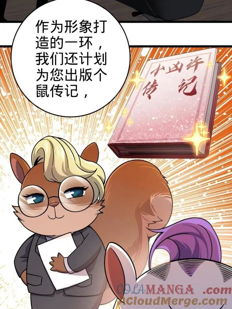 第925话 番外1 凶许主任 第157页