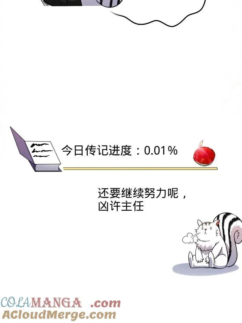 第925话 番外1 凶许主任 第165页