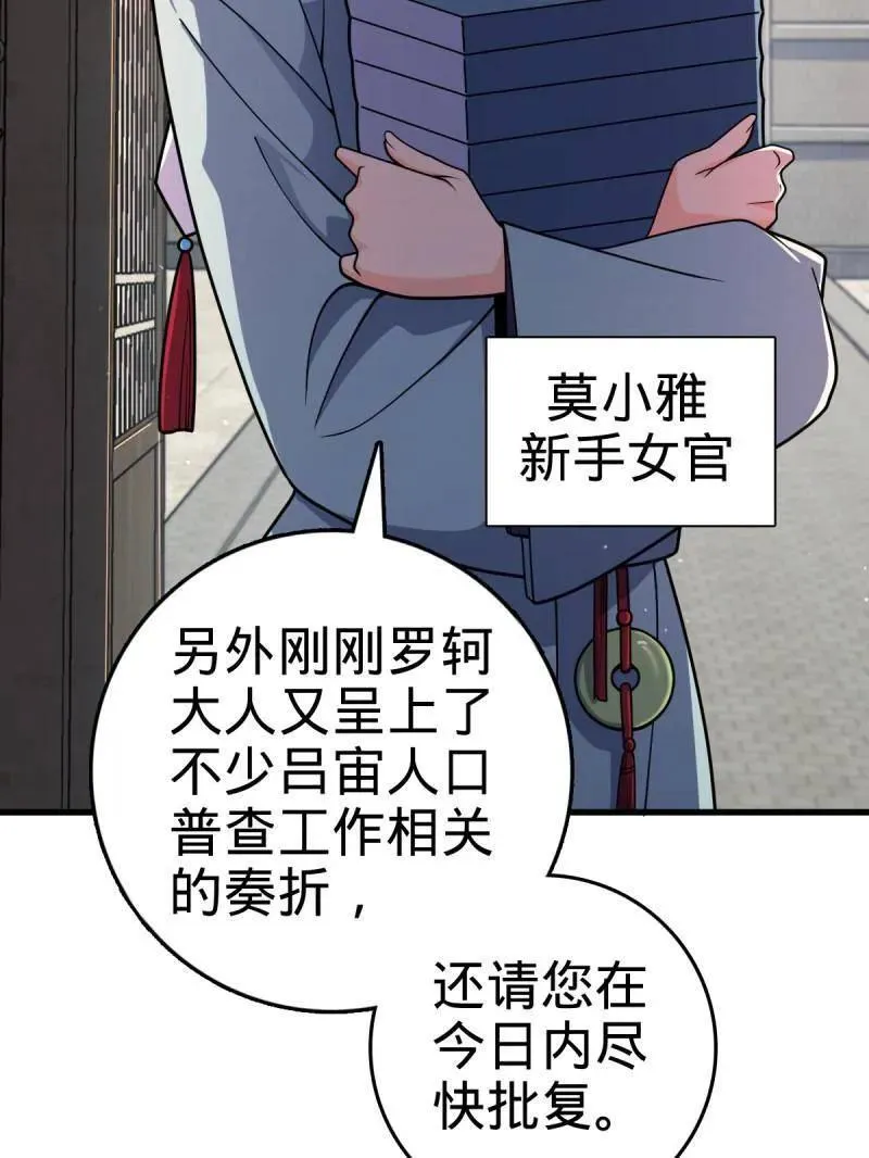 第926话 番外2 太上皇 第7页