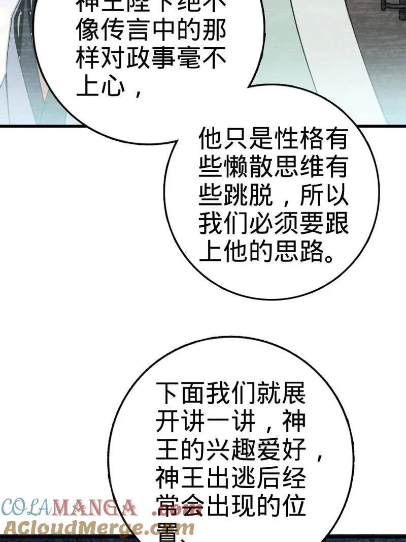 第926话 番外2 太上皇 第25页