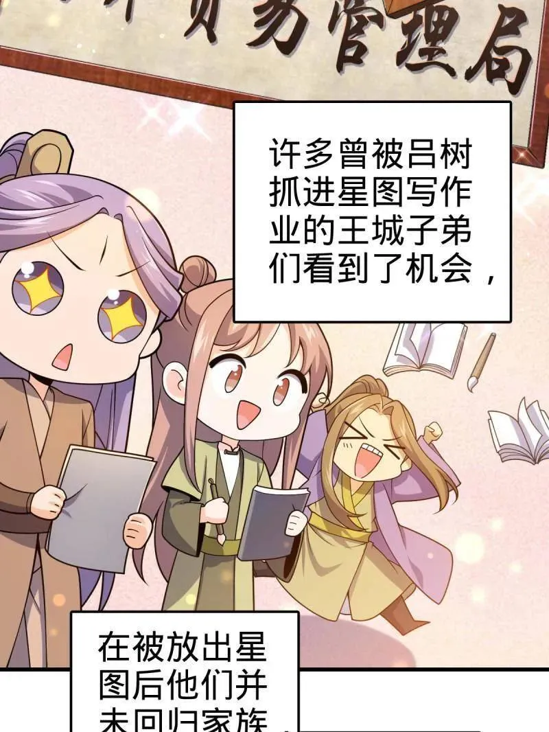 第926话 番外2 太上皇 第31页