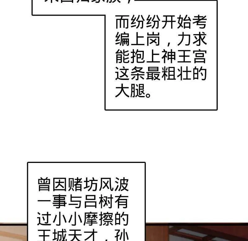第926话 番外2 太上皇 第32页