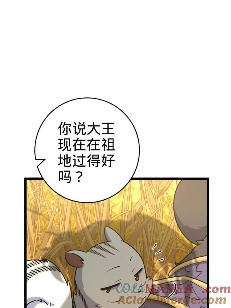 第926话 番外2 太上皇 第49页