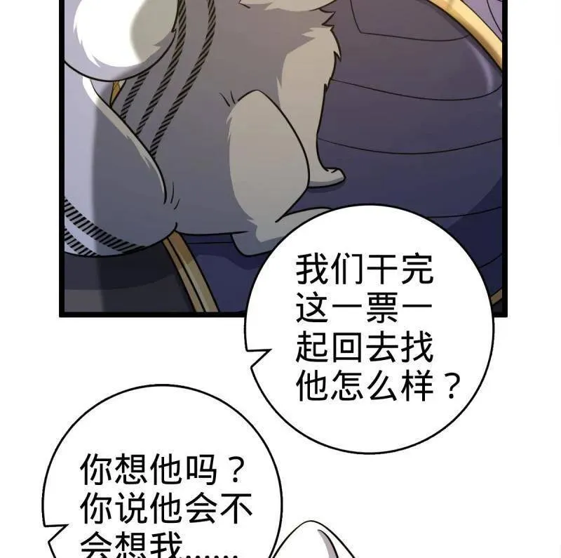 第926话 番外2 太上皇 第50页