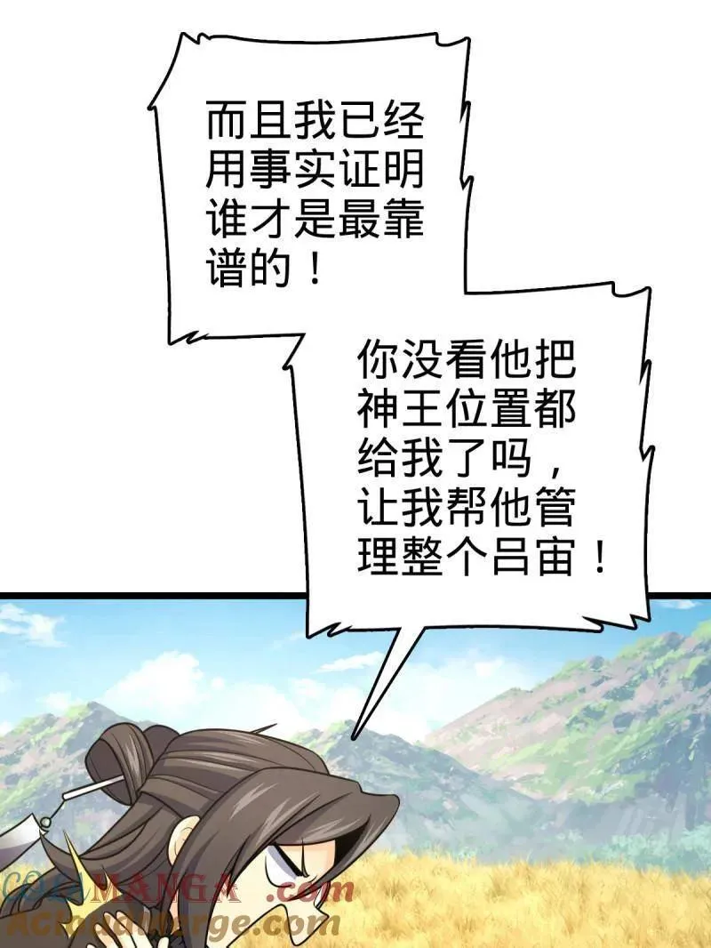 第926话 番外2 太上皇 第57页