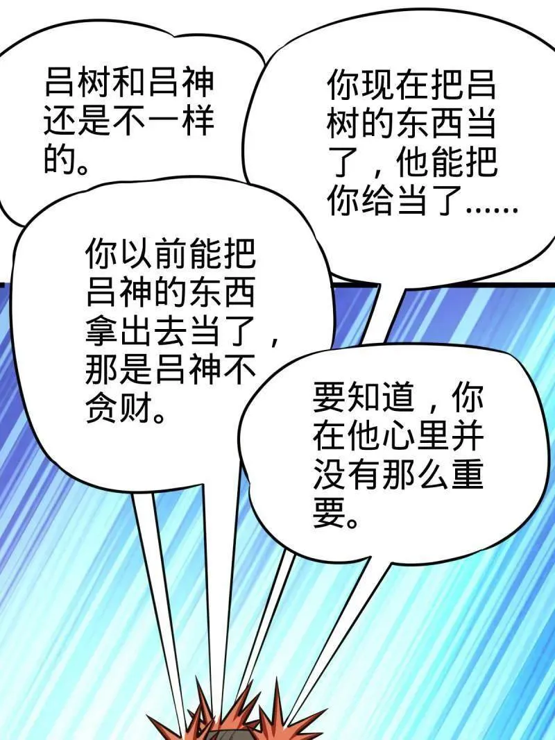 第926话 番外2 太上皇 第59页