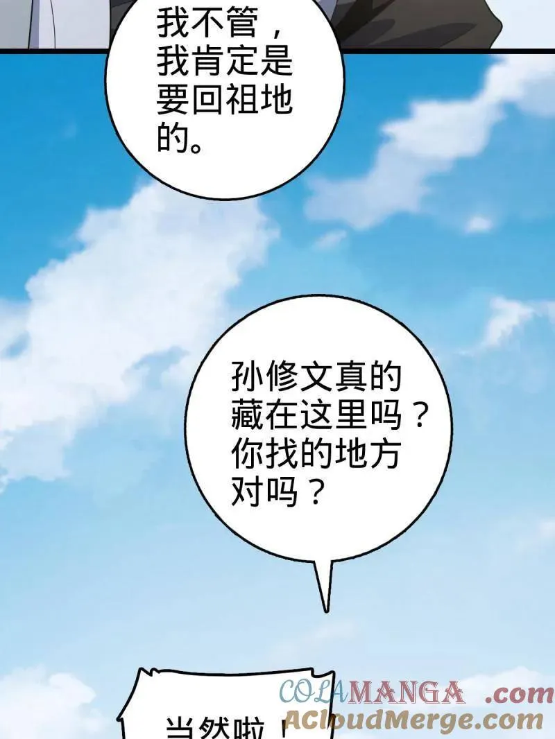 第926话 番外2 太上皇 第65页
