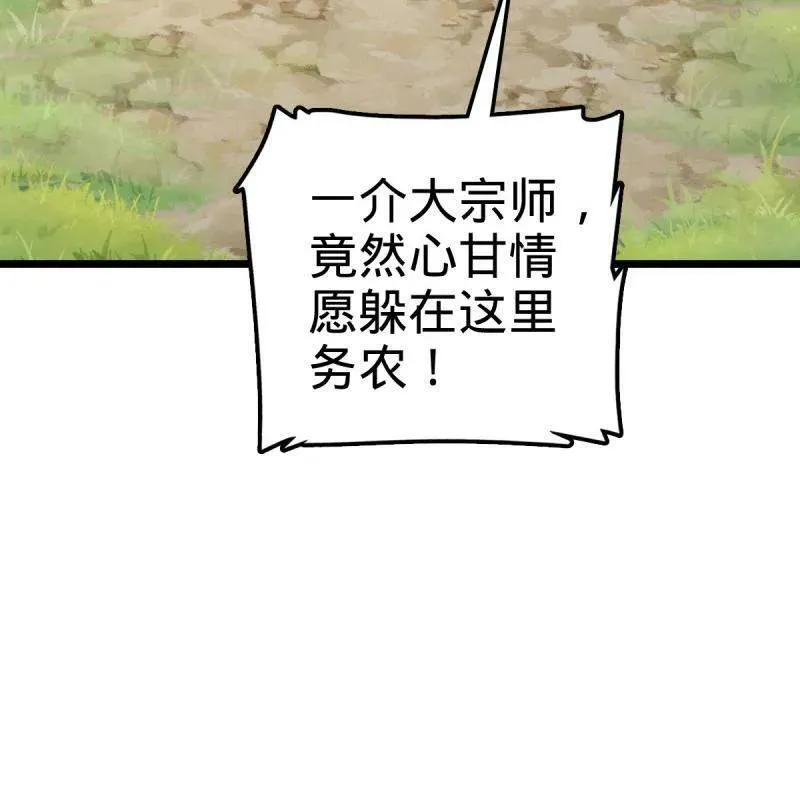 第926话 番外2 太上皇 第74页