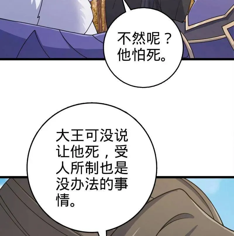第926话 番外2 太上皇 第76页