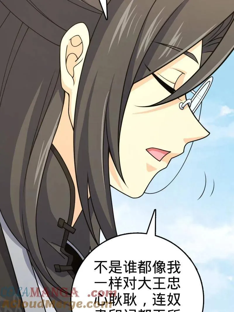 第926话 番外2 太上皇 第77页