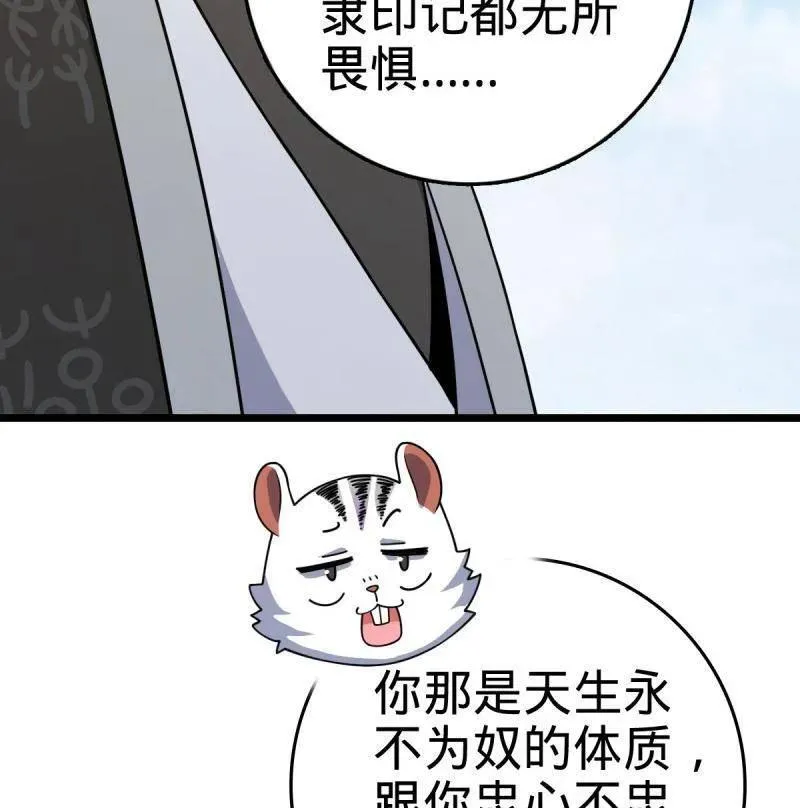 第926话 番外2 太上皇 第78页