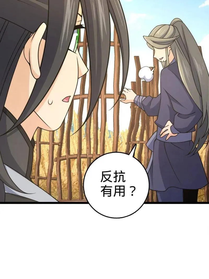第926话 番外2 太上皇 第87页