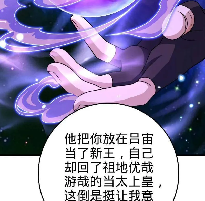 第926话 番外2 太上皇 第90页