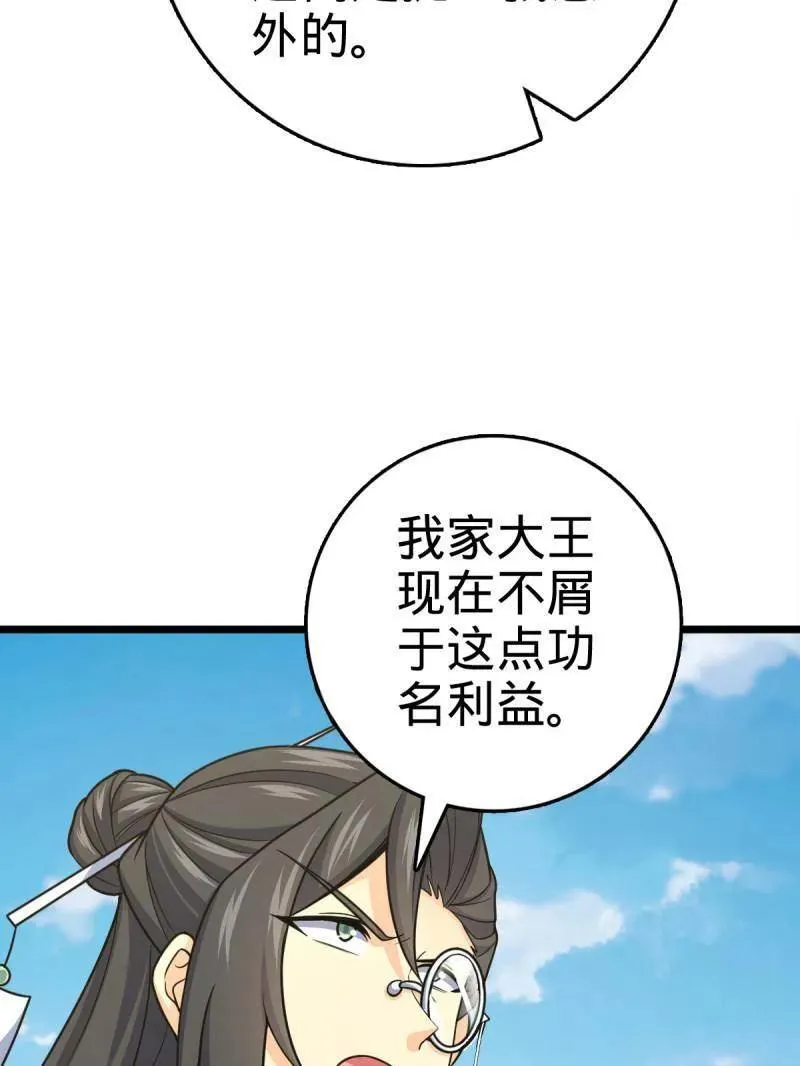 第926话 番外2 太上皇 第91页